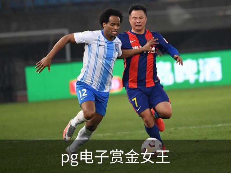 pg电子赏金女王介绍